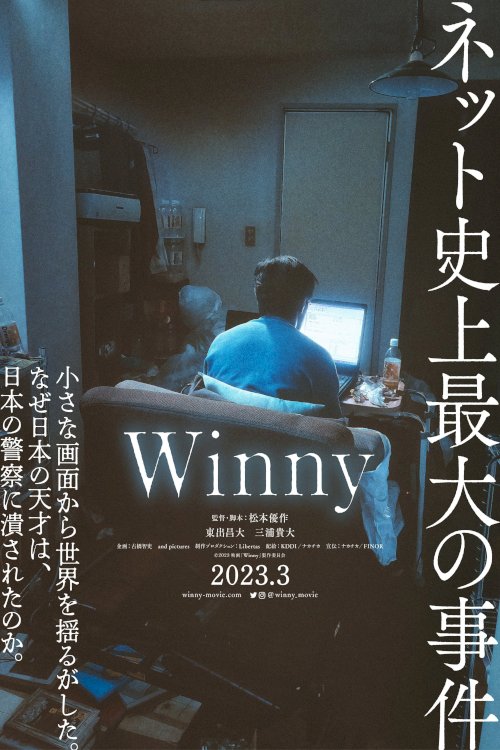 Winny - Movie Poster Winny - Movie Poster