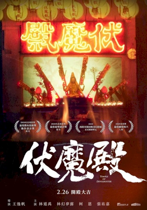 Temple of Devilbuster - Movie Poster Temple of Devilbuster - Movie Poster