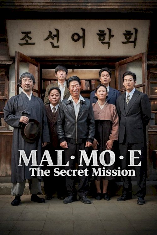 MAL·MO·E: The Secret Mission - Movie Poster MAL·MO·E: The Secret Mission - Movie Poster