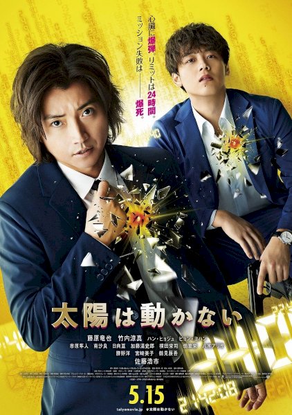 The Sun Stands Still - Movie Poster The Sun Stands Still - Movie Poster