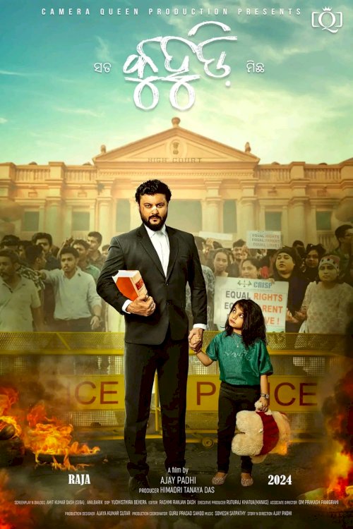 Kuhudi - Movie Poster Kuhudi - Movie Poster