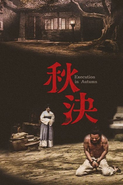 Execution in Autumn - Movie Poster Execution in Autumn - Movie Poster