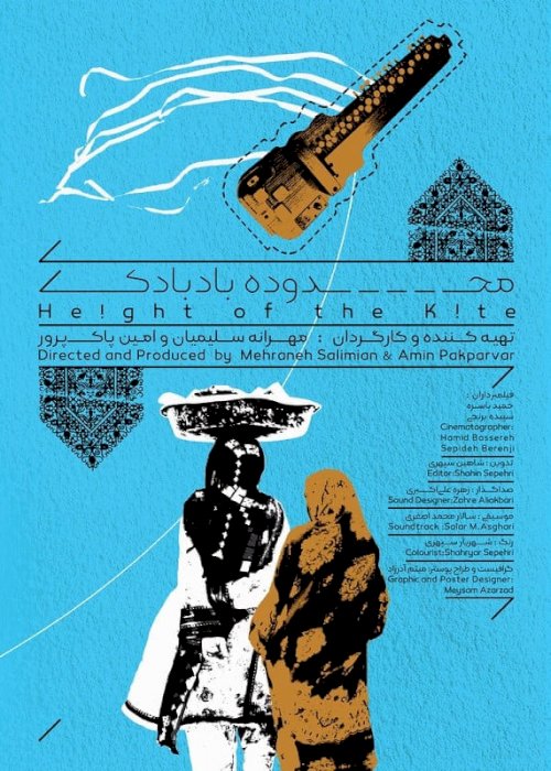 Height of the Kite - Movie Poster Height of the Kite - Movie Poster