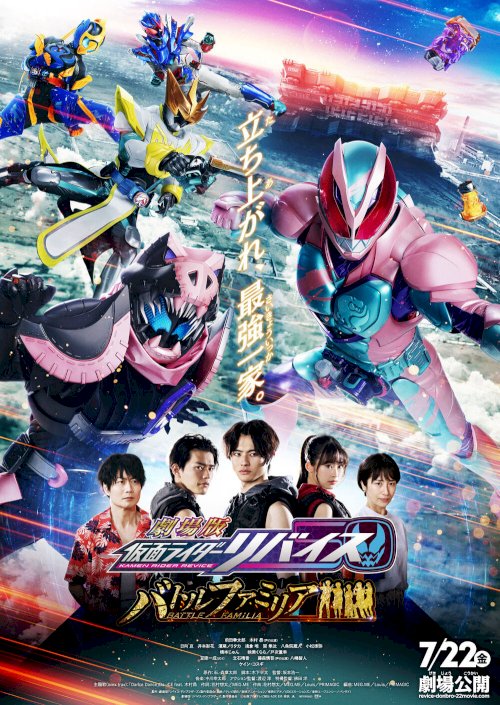 Kamen Rider Revice The Movie: Battle Familia - Movie Poster Kamen Rider Revice The Movie: Battle Familia - Movie Poster