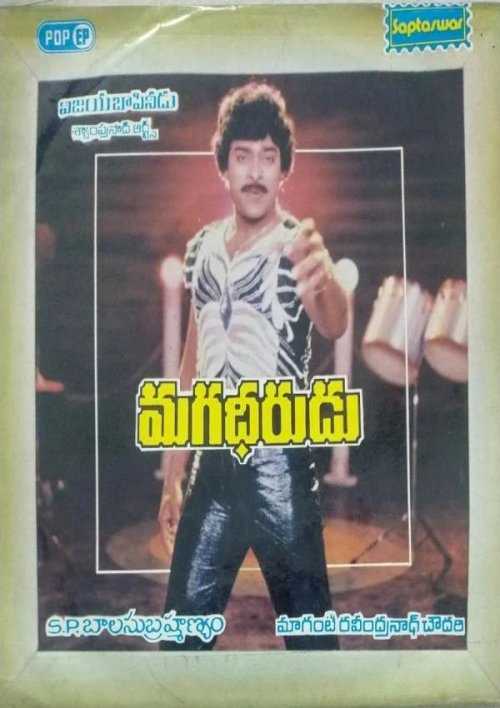 Magadheerudu - Movie Poster Magadheerudu - Movie Poster