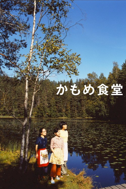 Kamome Diner - Movie Poster
