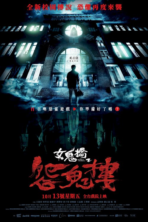 The Bridge Curse: Ritual - Movie Poster The Bridge Curse: Ritual - Movie Poster