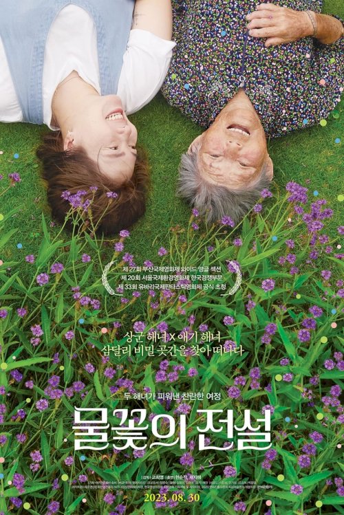 Legend of the Waterflowers - Movie Poster Legend of the Waterflowers - Movie Poster