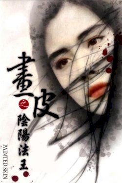 Painted Skin - Movie Poster Painted Skin - Movie Poster