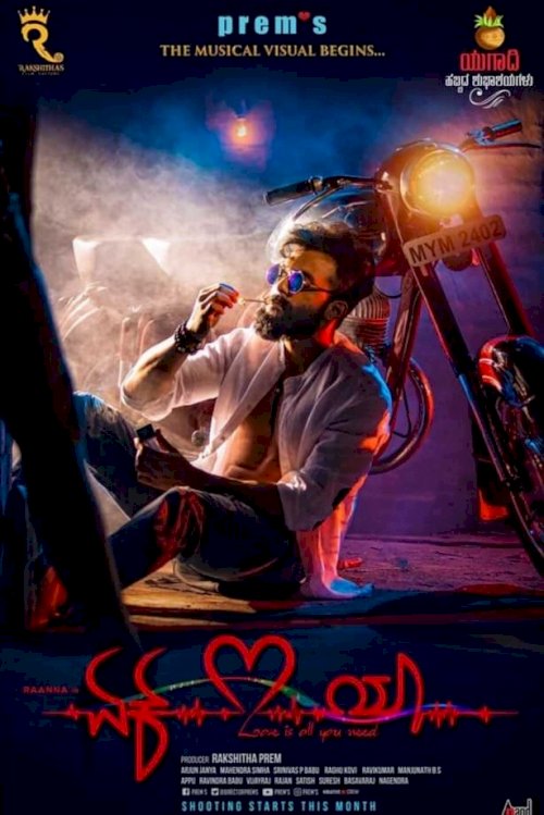 Ek Love Ya - Movie Poster Ek Love Ya - Movie Poster