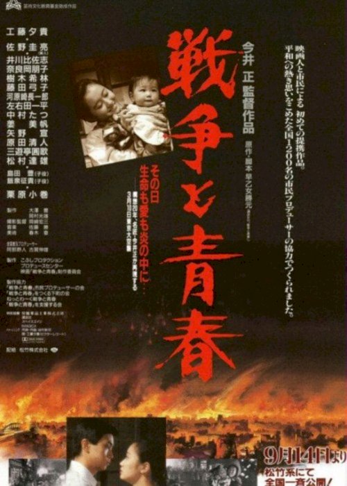 War and Youth - Movie Poster War and Youth - Movie Poster