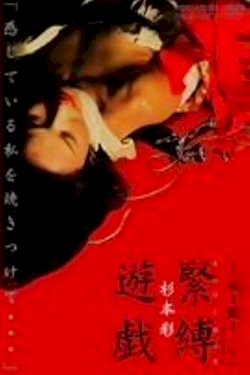 Behind Flower and Snake 2 - Movie Poster Behind Flower and Snake 2 - Movie Poster