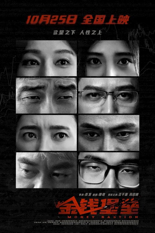 Money Bastion - Movie Poster Money Bastion - Movie Poster