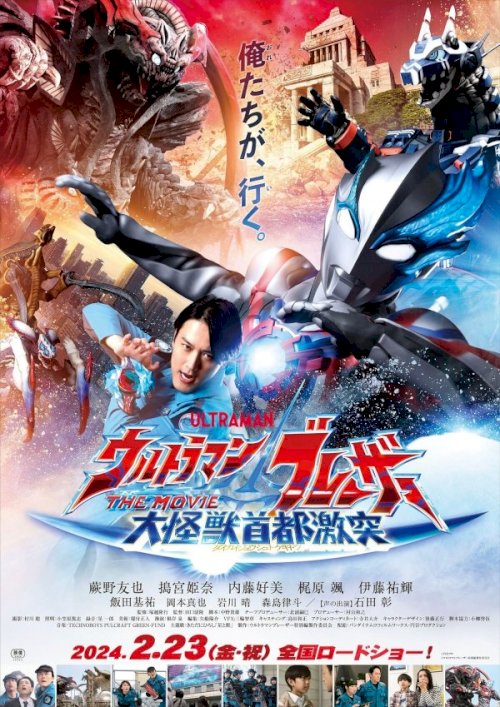 Ultraman Blazar The Movie: Tokyo Kaiju Showdown - Movie Poster Ultraman Blazar The Movie: Tokyo Kaiju Showdown - Movie Poster