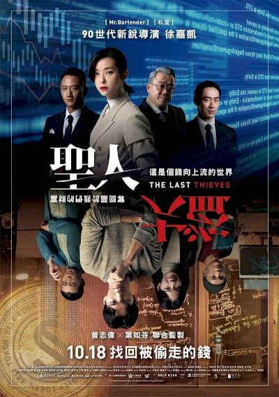 The Last Thieves - Movie Poster The Last Thieves - Movie Poster