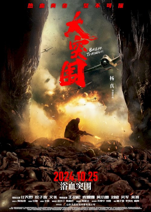 Break Through - Movie Poster Break Through - Movie Poster