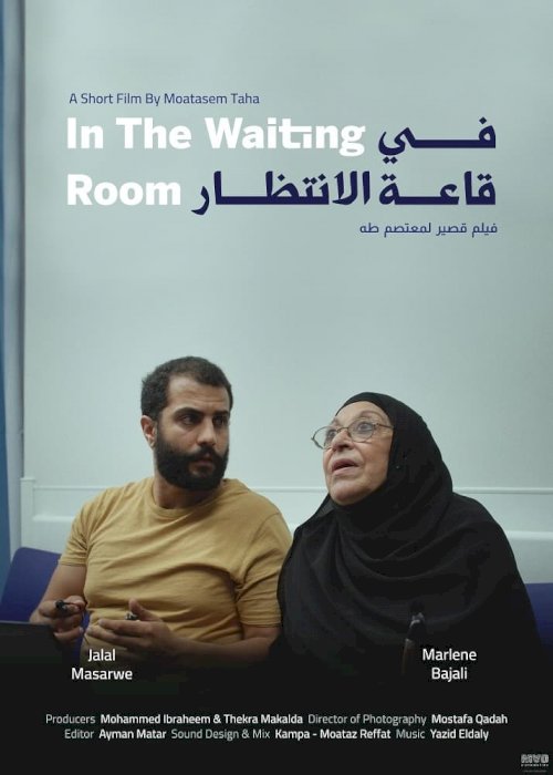 In The Waiting Room - Movie Poster In The Waiting Room - Movie Poster