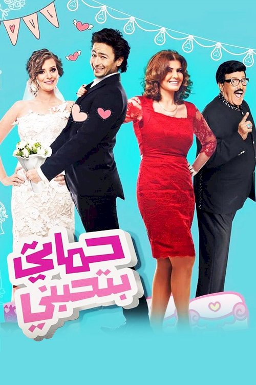 My Mother-In-Law Loves Me - Movie Poster My Mother-In-Law Loves Me - Movie Poster
