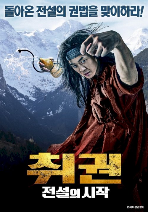 Drunken Fist - Movie Poster Drunken Fist - Movie Poster