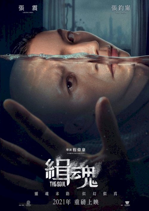 The Soul - Movie Poster The Soul - Movie Poster