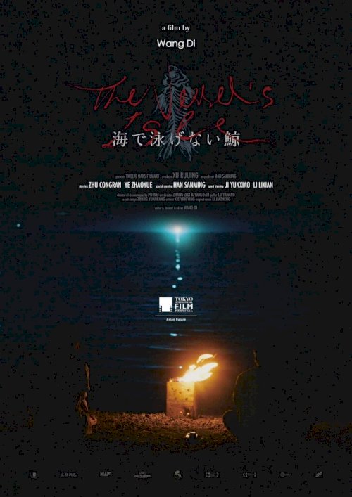The Vessel's Isle - Movie Poster The Vessel's Isle - Movie Poster