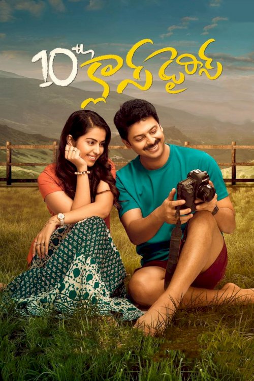 10th Class Diaries - Movie Poster 10th Class Diaries - Movie Poster