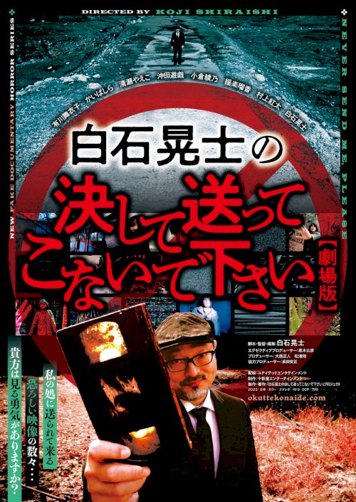 Koji Shiraishi's Never Send Me, Please - Movie Poster Koji Shiraishi's Never Send Me, Please - Movie Poster