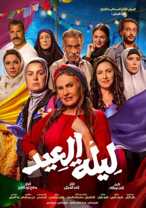 The Eid Night - Movie Poster The Eid Night - Movie Poster
