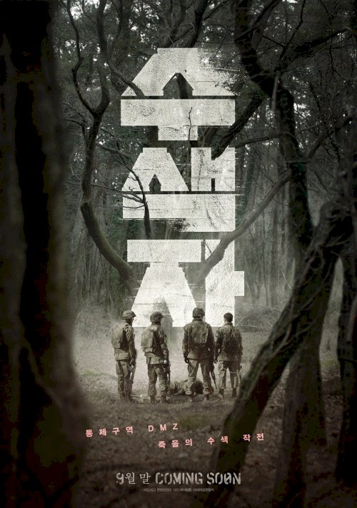 The Recon - Movie Poster The Recon - Movie Poster