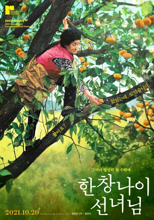 Burning Flower - Movie Poster Burning Flower - Movie Poster