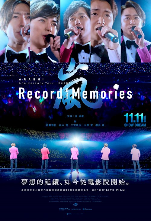ARASHI Anniversary Tour 5×20 FILM “Record of Memories” - Movie Poster ARASHI Anniversary Tour 5×20 FILM “Record of Memories” - Movie Poster