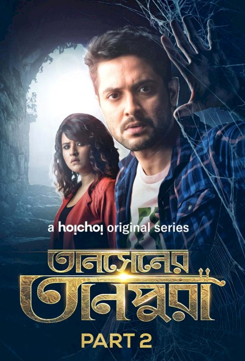 Tansener Tanpura - Movie Poster Tansener Tanpura - Movie Poster