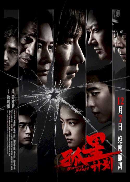 Burning Star - Movie Poster Burning Star - Movie Poster