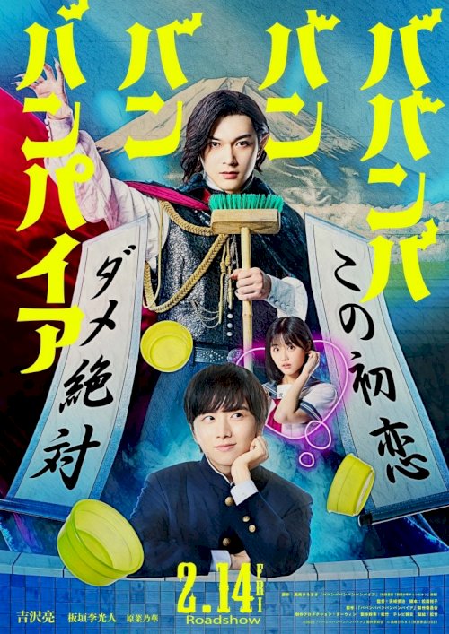 Babanbabanban Vampire - Movie Poster Babanbabanban Vampire - Movie Poster