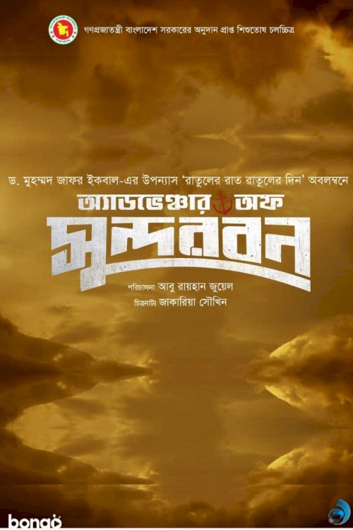 Adventure Of Sundarban - Movie Poster Adventure Of Sundarban - Movie Poster