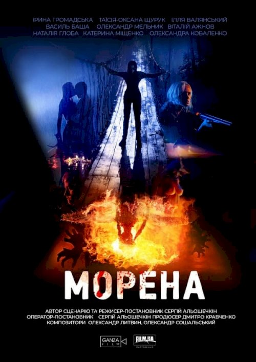 Morena - Movie Poster Morena - Movie Poster