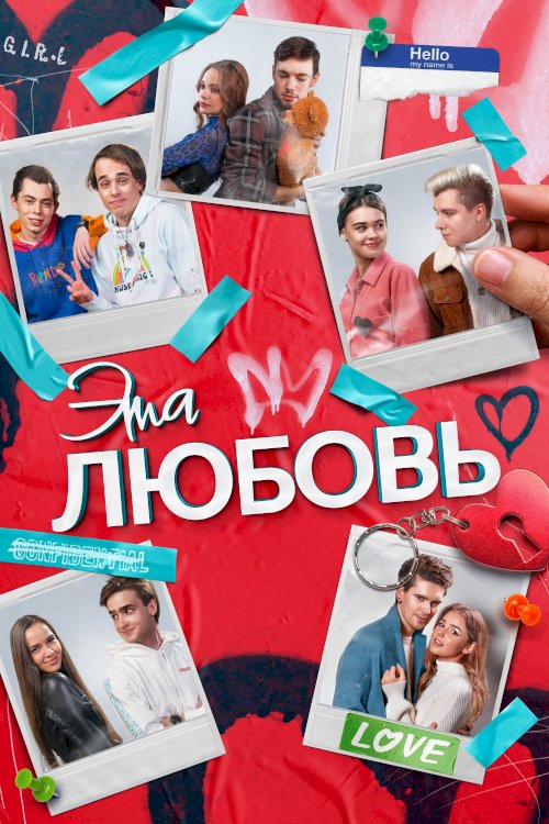 This Love - Movie Poster This Love - Movie Poster