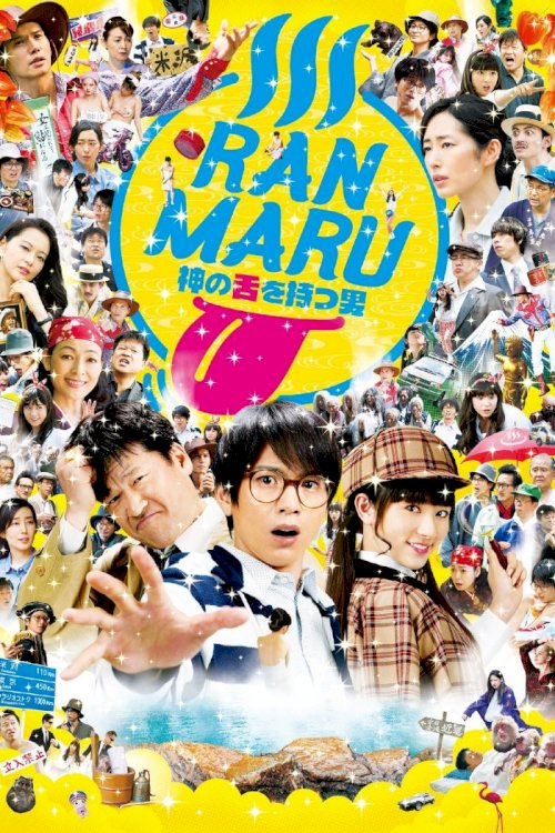 Ranmaru: The Man with the God Tongue - Movie Poster Ranmaru: The Man with the God Tongue - Movie Poster