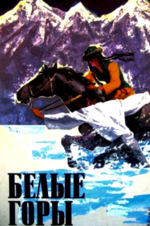 White Mountains - Movie Poster White Mountains - Movie Poster