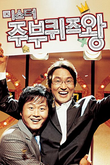 Mr. Housewife: Quiz King - Movie Poster Mr. Housewife: Quiz King - Movie Poster