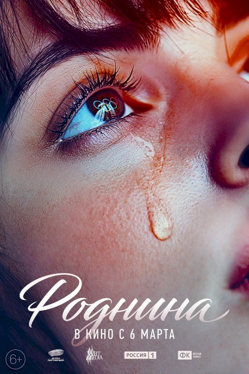 Rodnina - Movie Poster