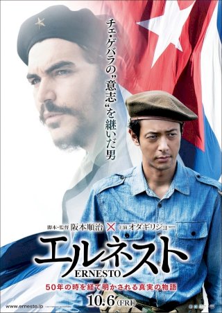 Ernesto - Movie Poster Ernesto - Movie Poster