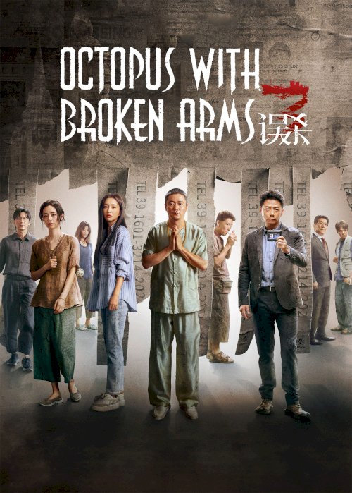 Octopus with Broken Arms - Movie Poster Octopus with Broken Arms - Movie Poster