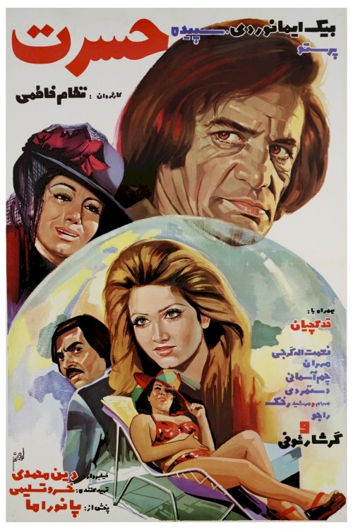 Hasrat - Movie Poster Hasrat - Movie Poster