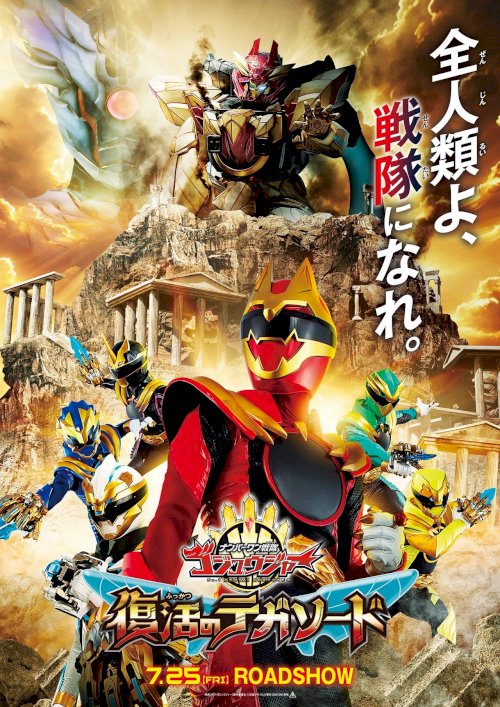 No. 1 Sentai Gozyuger: TegaSword of Resurrection - Movie Poster No. 1 Sentai Gozyuger: TegaSword of Resurrection - Movie Poster