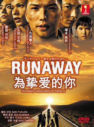 Runaway ~Aisuru Kimi no Tame ni~ - Movie Poster Runaway ~Aisuru Kimi no Tame ni~ - Movie Poster