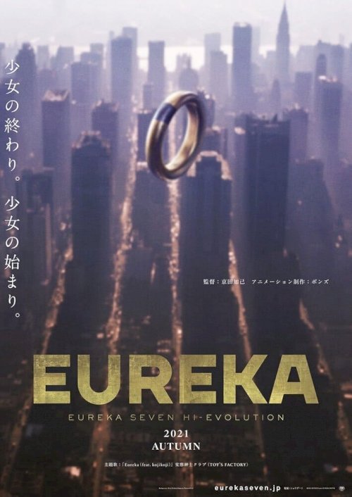 Eureka: Eureka Seven Hi-Evolution - Movie Poster Eureka: Eureka Seven Hi-Evolution - Movie Poster