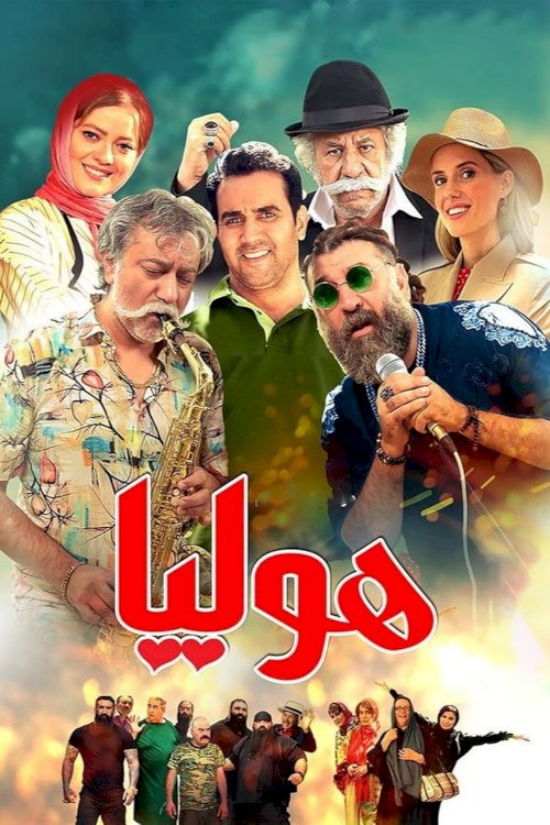 Holiya - Movie Poster