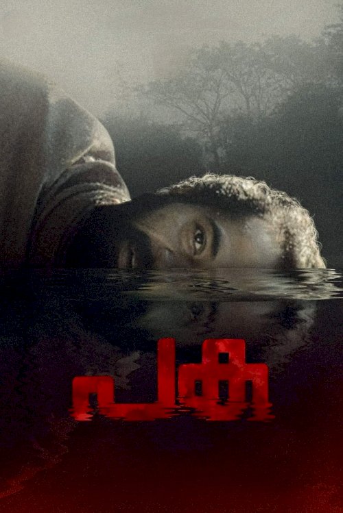 Paka - Movie Poster Paka - Movie Poster