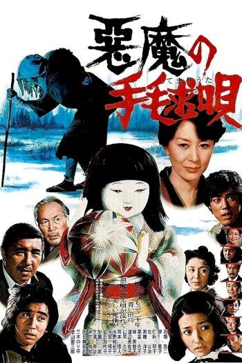Lullaby to Kill - Movie Poster Lullaby to Kill - Movie Poster